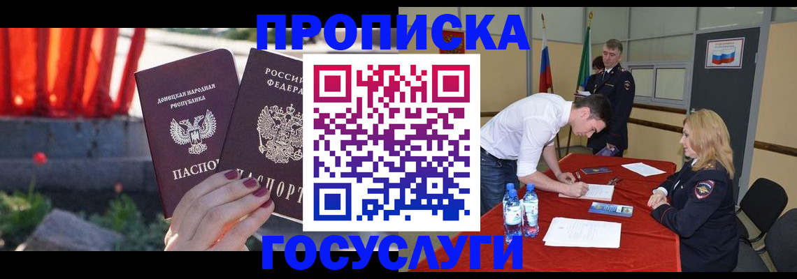 прописка штамп в Рассказово